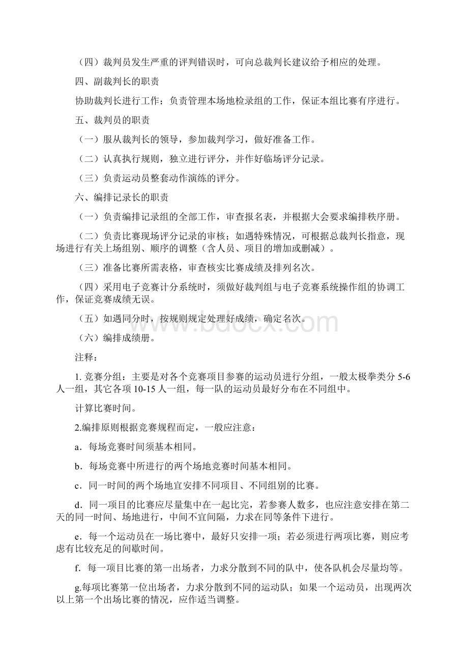 传统武术套路竞赛规则及裁判法.docx_第3页