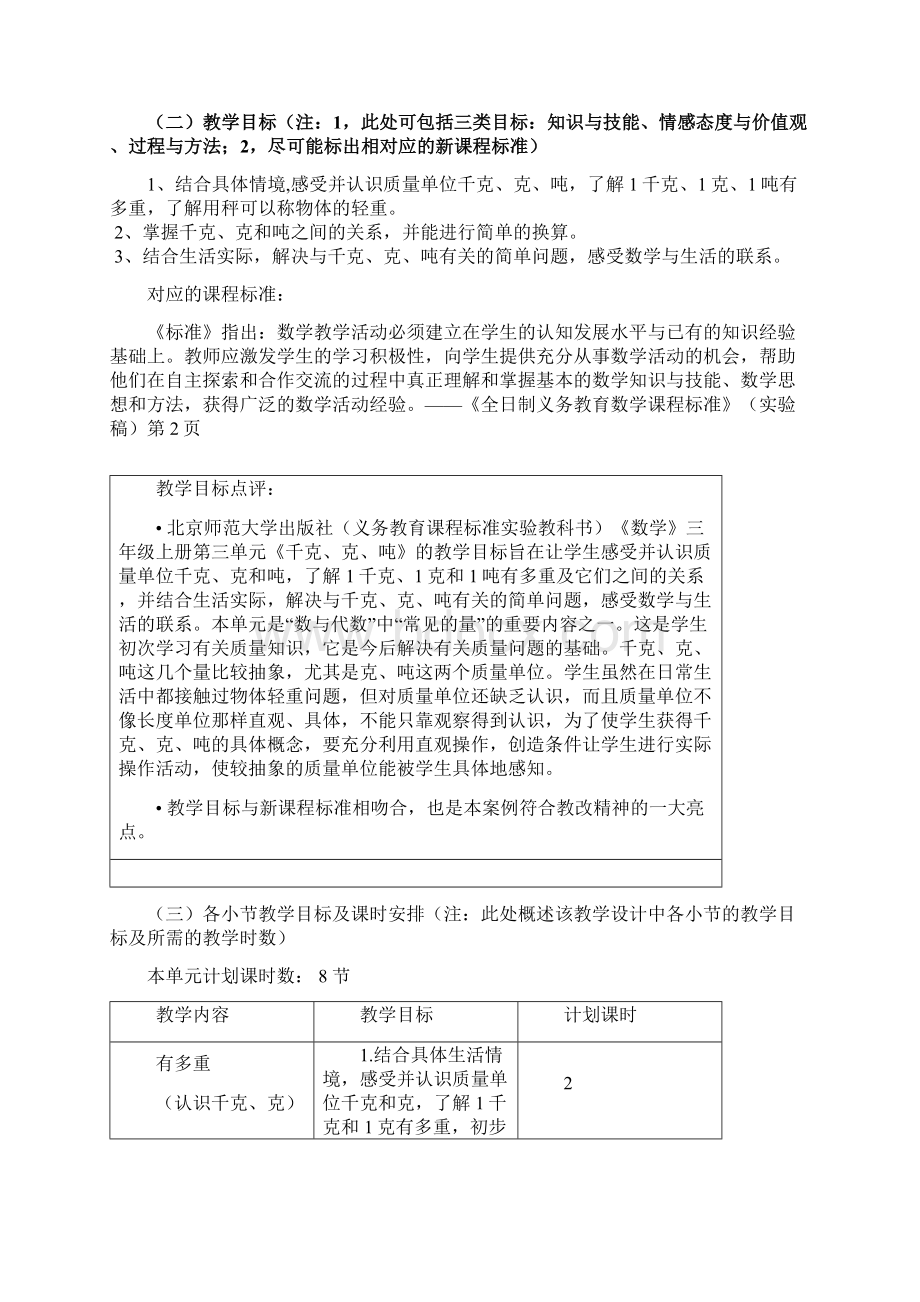 修改建议1全文每段末尾的箭头要删去.docx_第3页