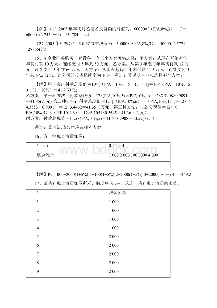 财务管理计算题.docx_第3页