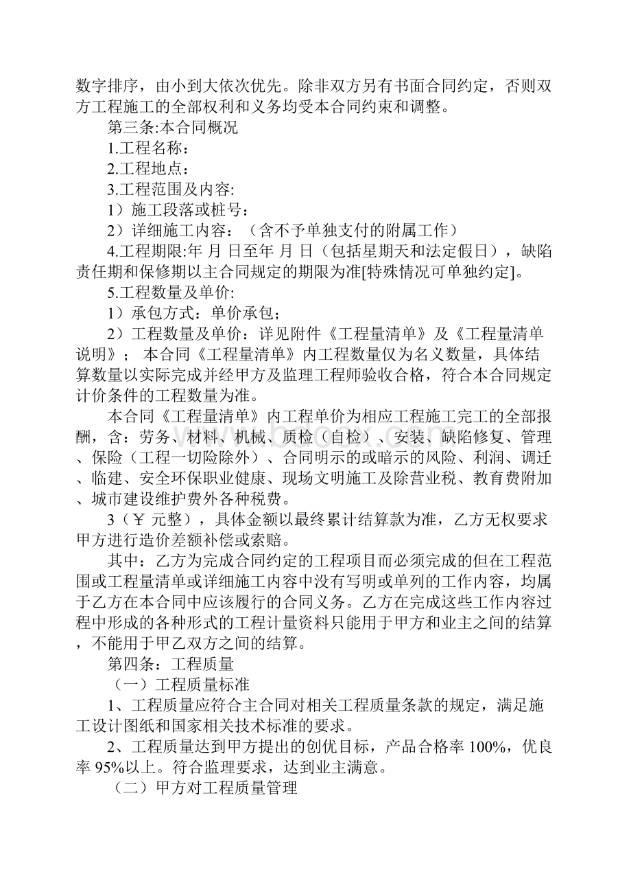 公路工程合同形式文档格式.docx_第2页