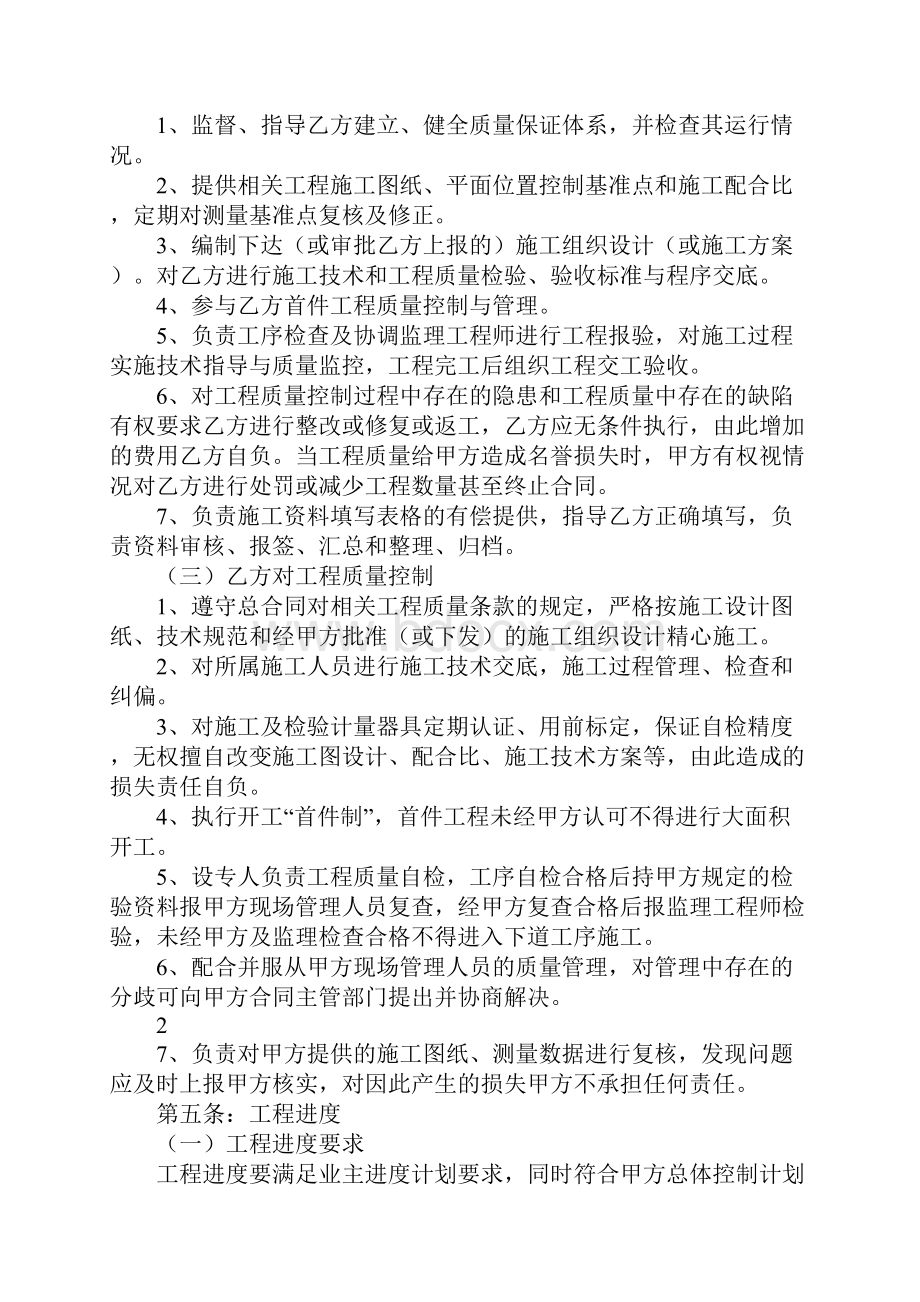 公路工程合同形式文档格式.docx_第3页