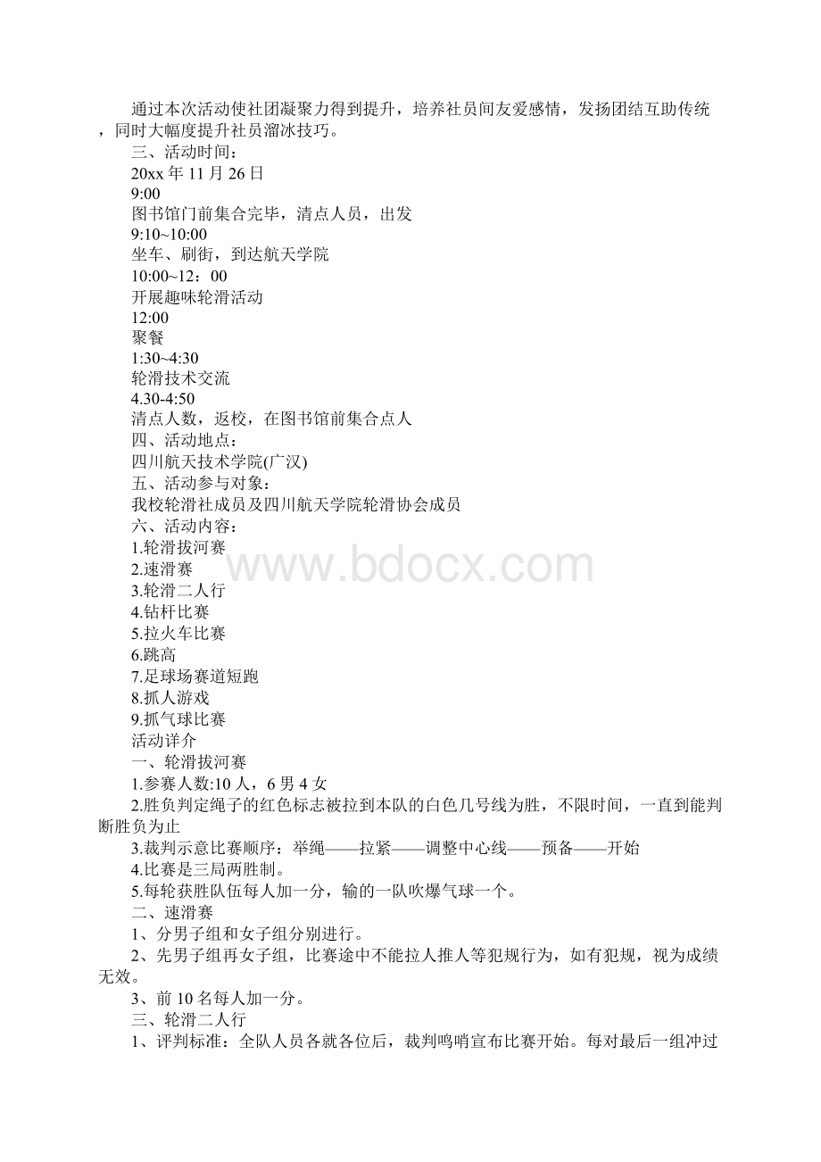 联谊趣味游戏活动方案范本完整版.docx_第2页