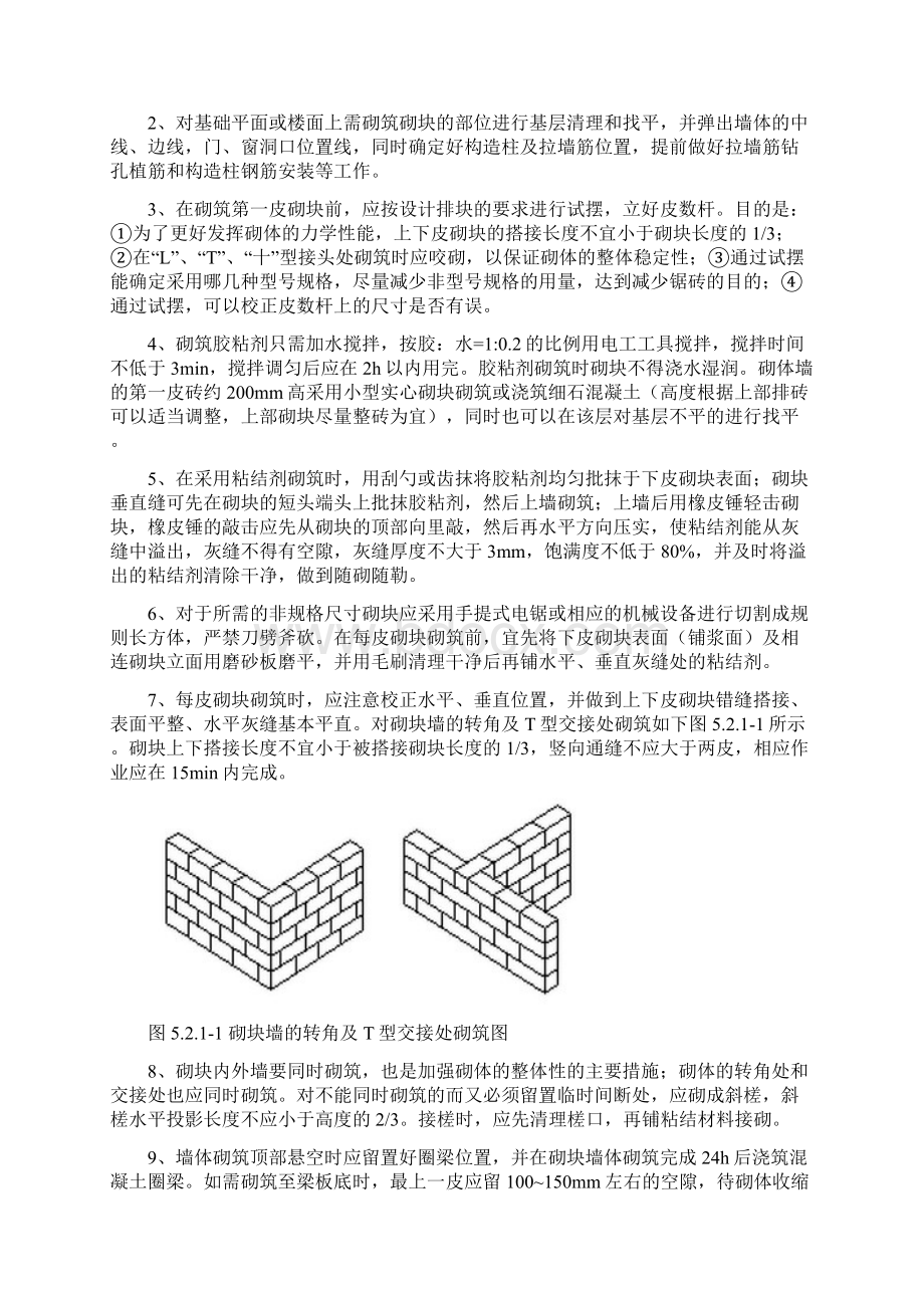 外墙砂加气保温砌块施工工法.docx_第3页