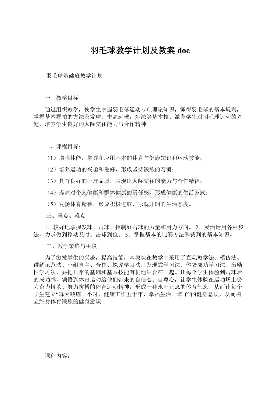 羽毛球教学计划及教案doc.docx_第1页