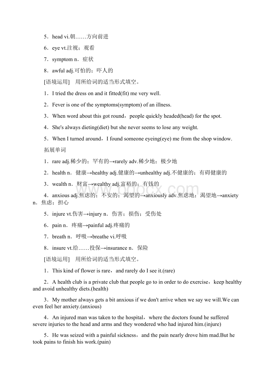 版高考英语一轮复习Module1OurBodyandHealthyHabits学案外研版.docx_第2页