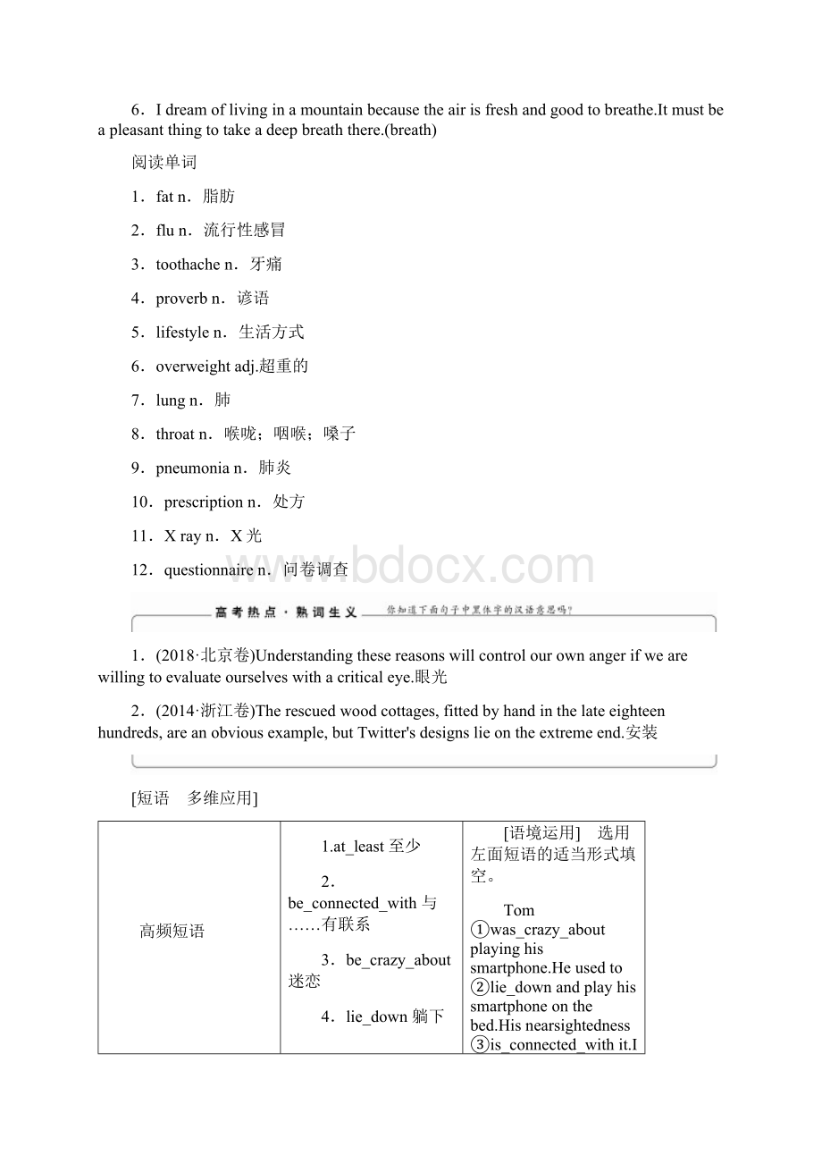 版高考英语一轮复习Module1OurBodyandHealthyHabits学案外研版.docx_第3页