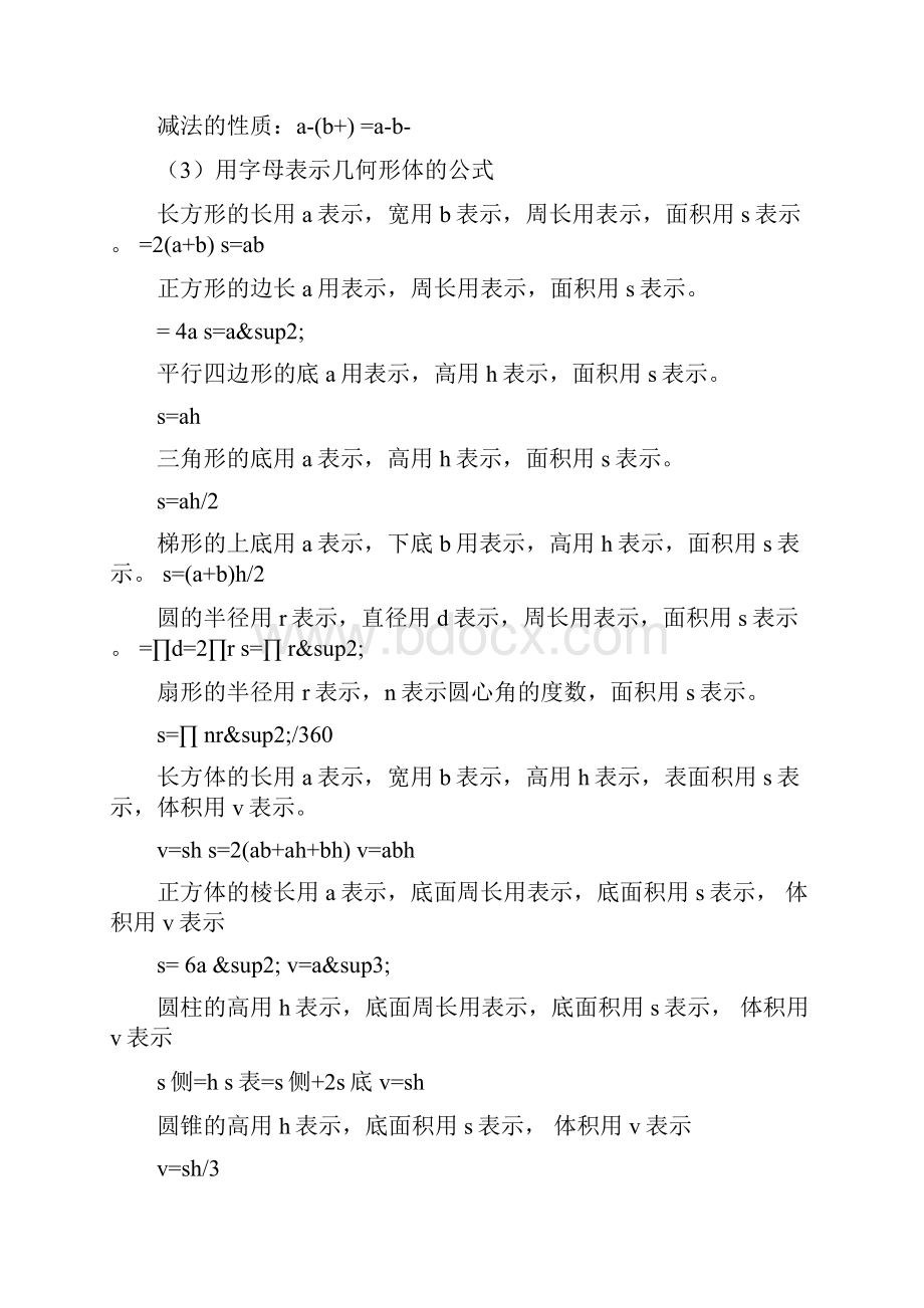 小学数学知识点归纳汇集大全下.docx_第2页