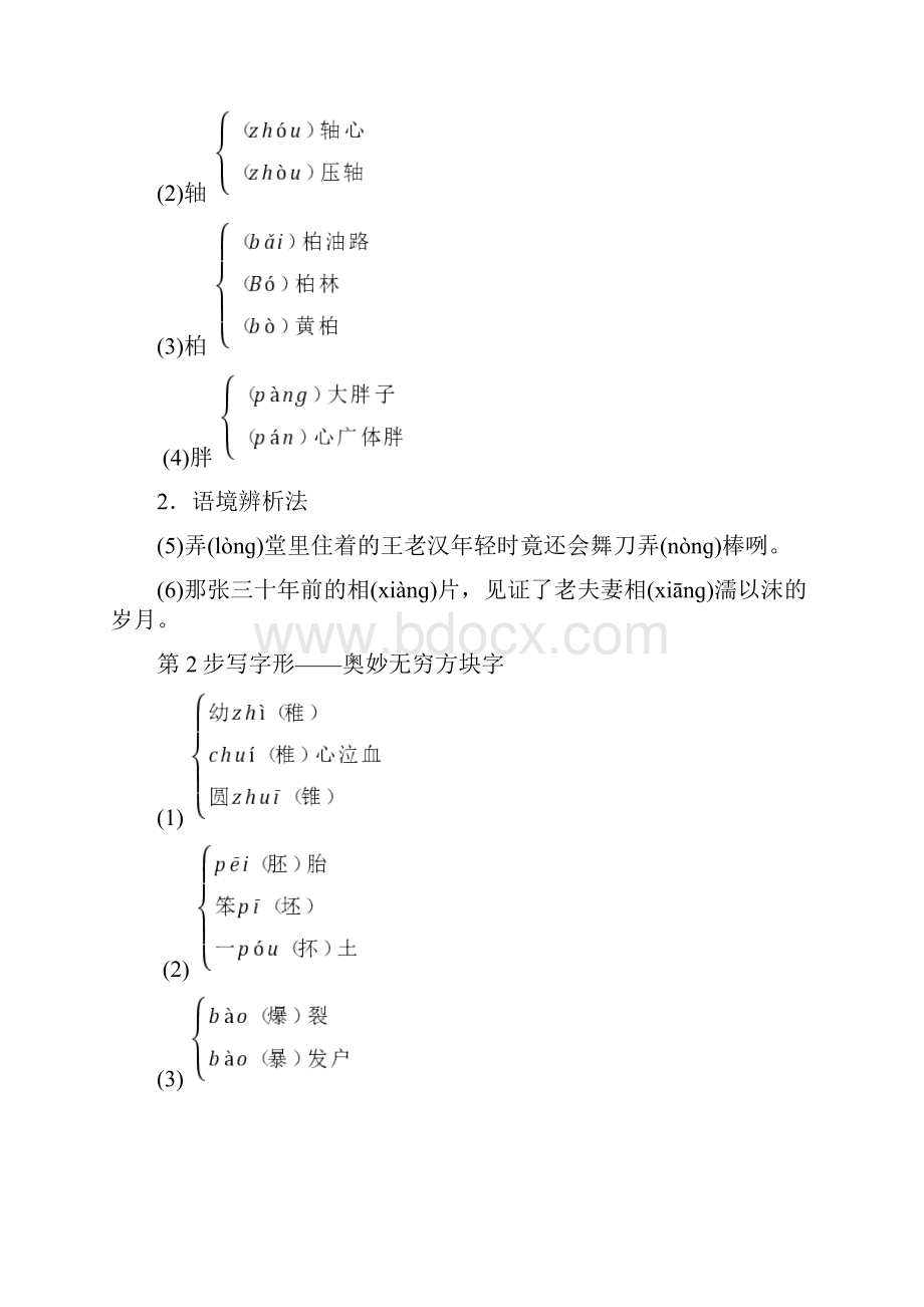 高中语文鲁人版必修五文档第3单元 自读文本 读《伊索寓言》 Word版含答案.docx_第3页