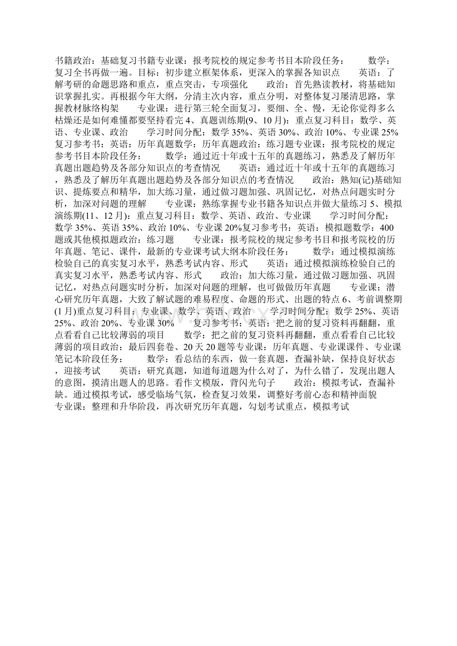 考研学习计划Word文档下载推荐.docx_第3页