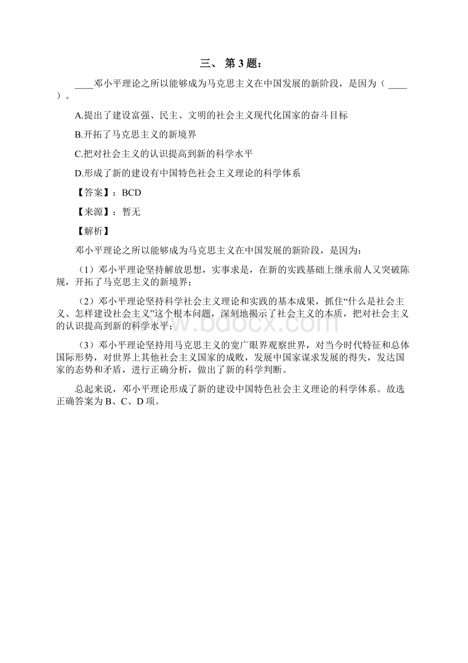 公务员考试备考行测《政治常识》练习题资料含答案解析六十三福建文档格式.docx_第2页