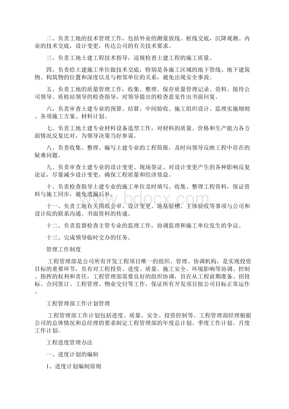 土建工程师岗位工作职责及具体内容.docx_第2页