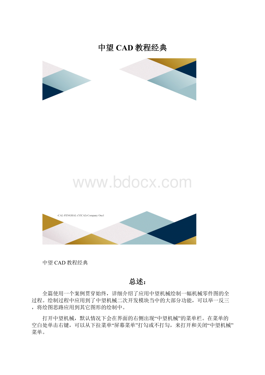 中望CAD教程经典.docx_第1页