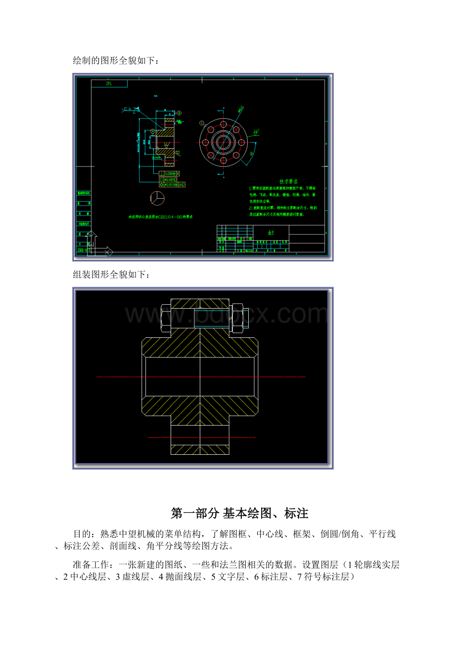 中望CAD教程经典.docx_第2页