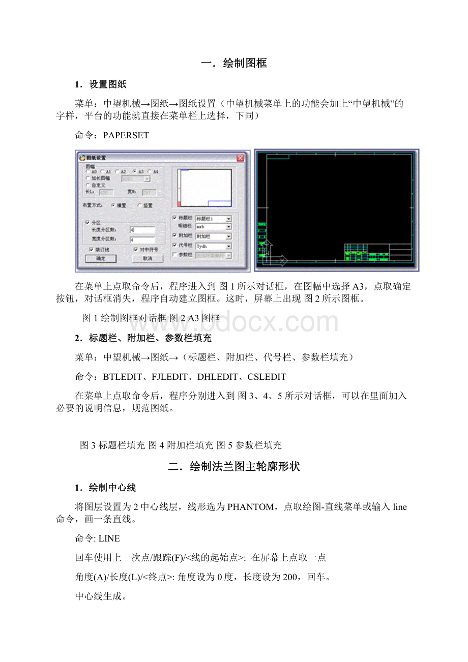 中望CAD教程经典.docx_第3页