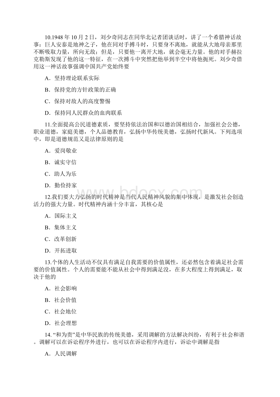 考研政治真题与答案解析完整版Word文档下载推荐.docx_第3页