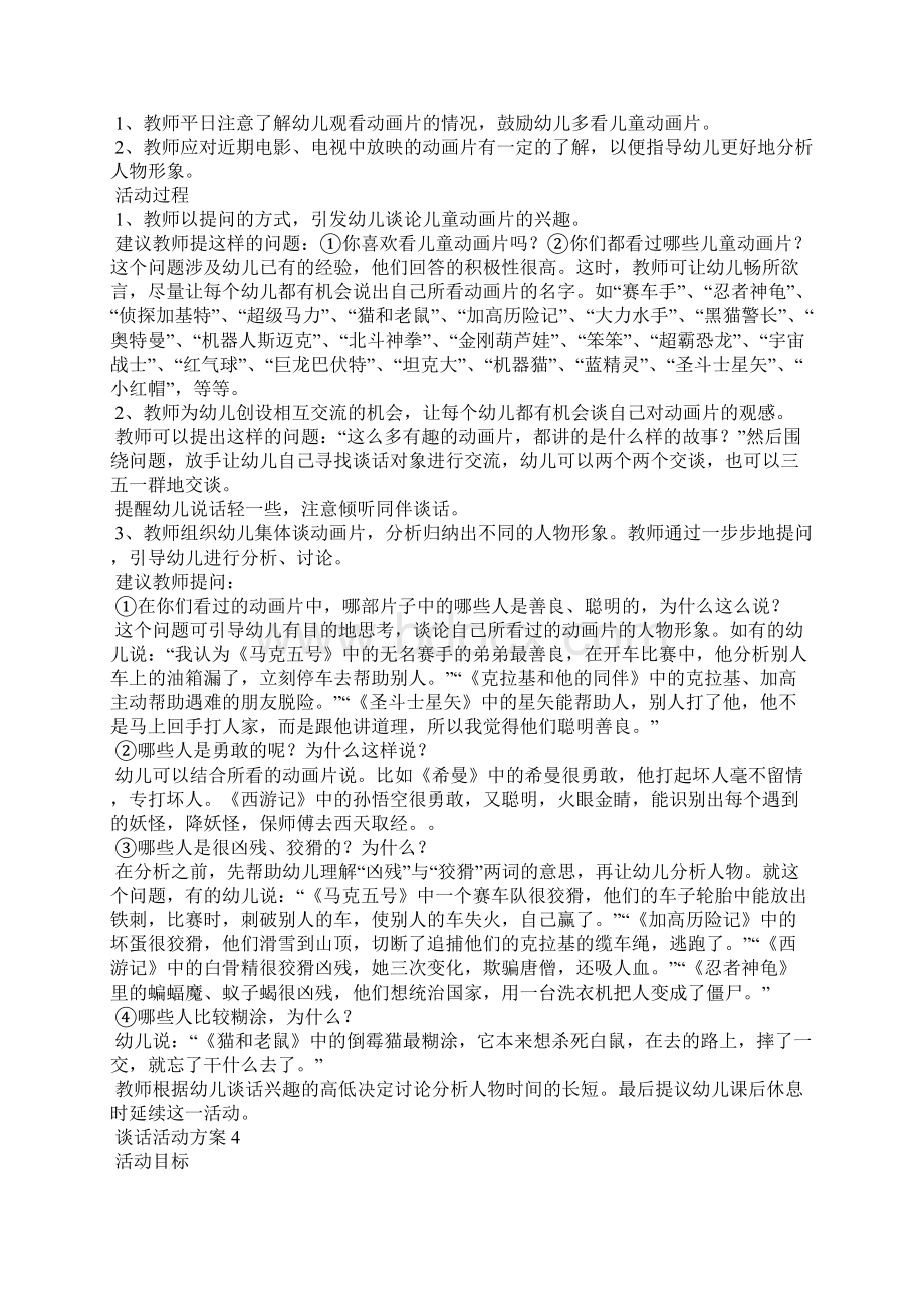 谈话活动方案Word格式.docx_第3页