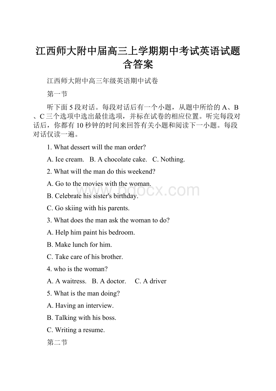 江西师大附中届高三上学期期中考试英语试题含答案文档格式.docx