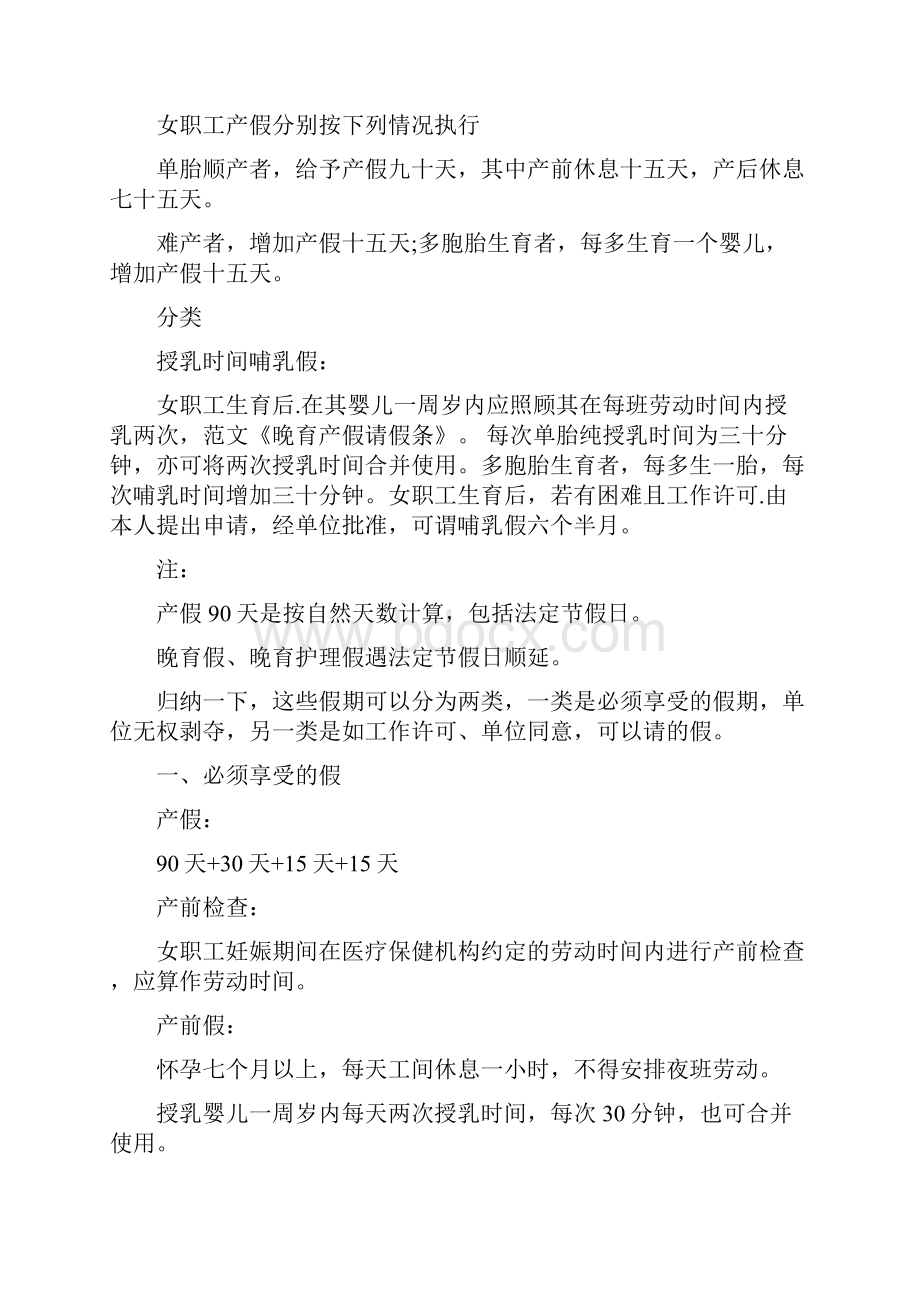 女员工晚育产假请假条完整版.docx_第3页