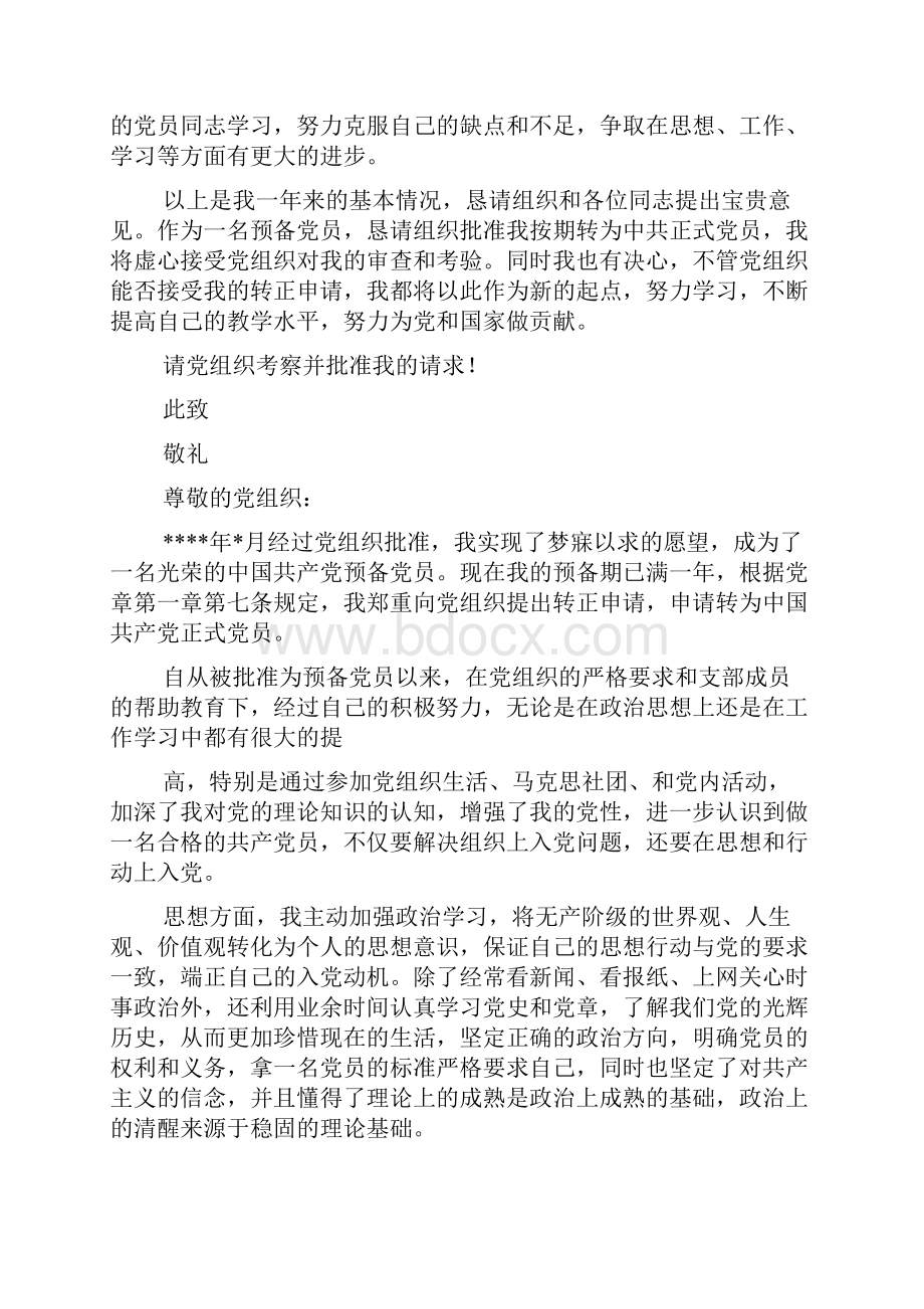 教师入党转正申请书3.docx_第2页