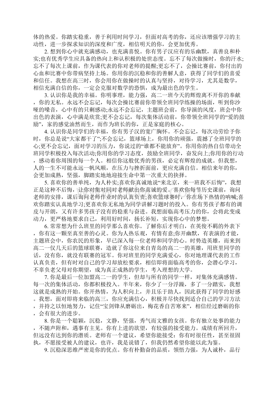 高三毕业生班主任学生评语集锦.docx_第2页