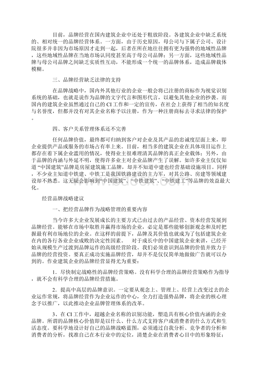 品牌建设的现状与建议之欧阳总创编.docx_第2页