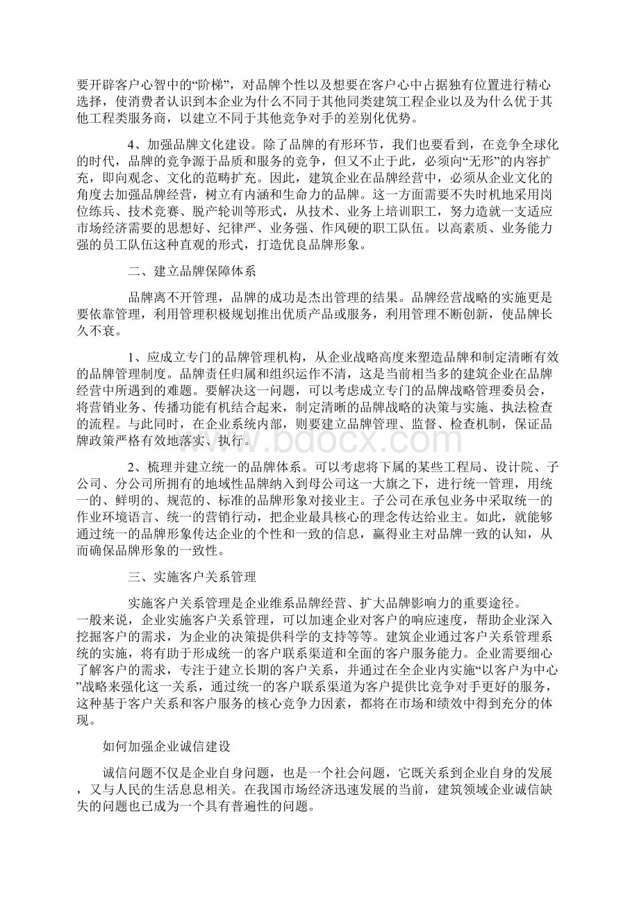 品牌建设的现状与建议之欧阳总创编.docx_第3页