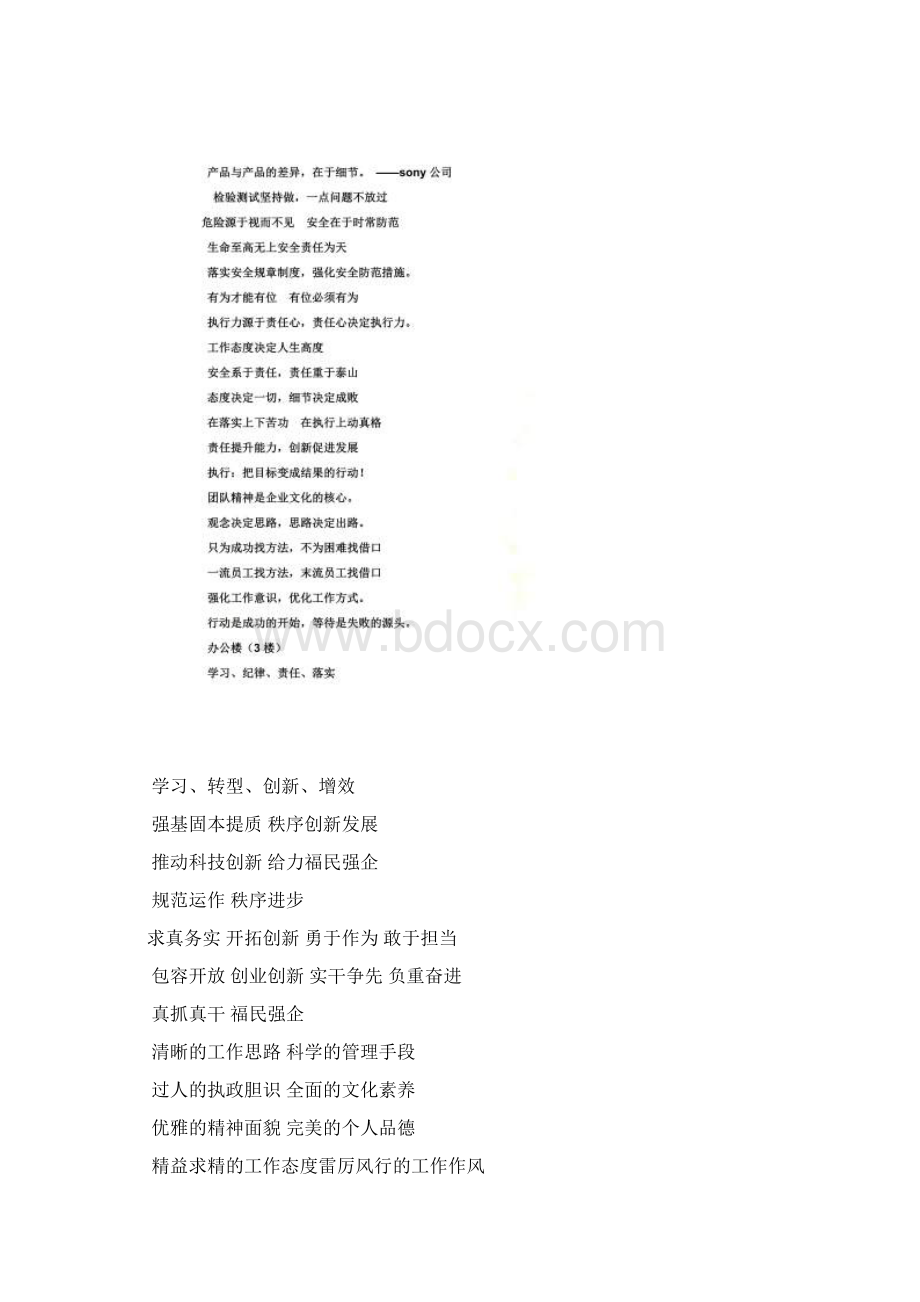 口号标语之企业转型口号.docx_第2页