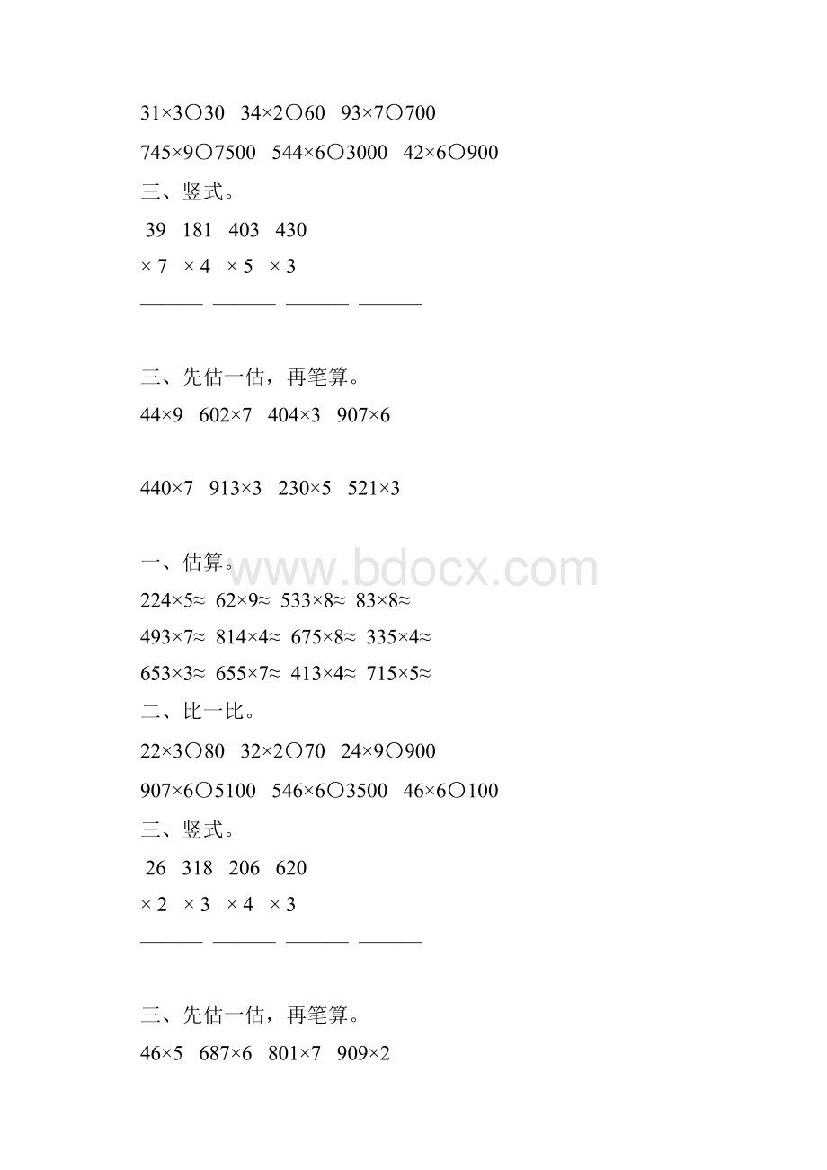 小学三年级数学上册第六单元多位数乘一位数综合练习题100Word文档下载推荐.docx_第2页