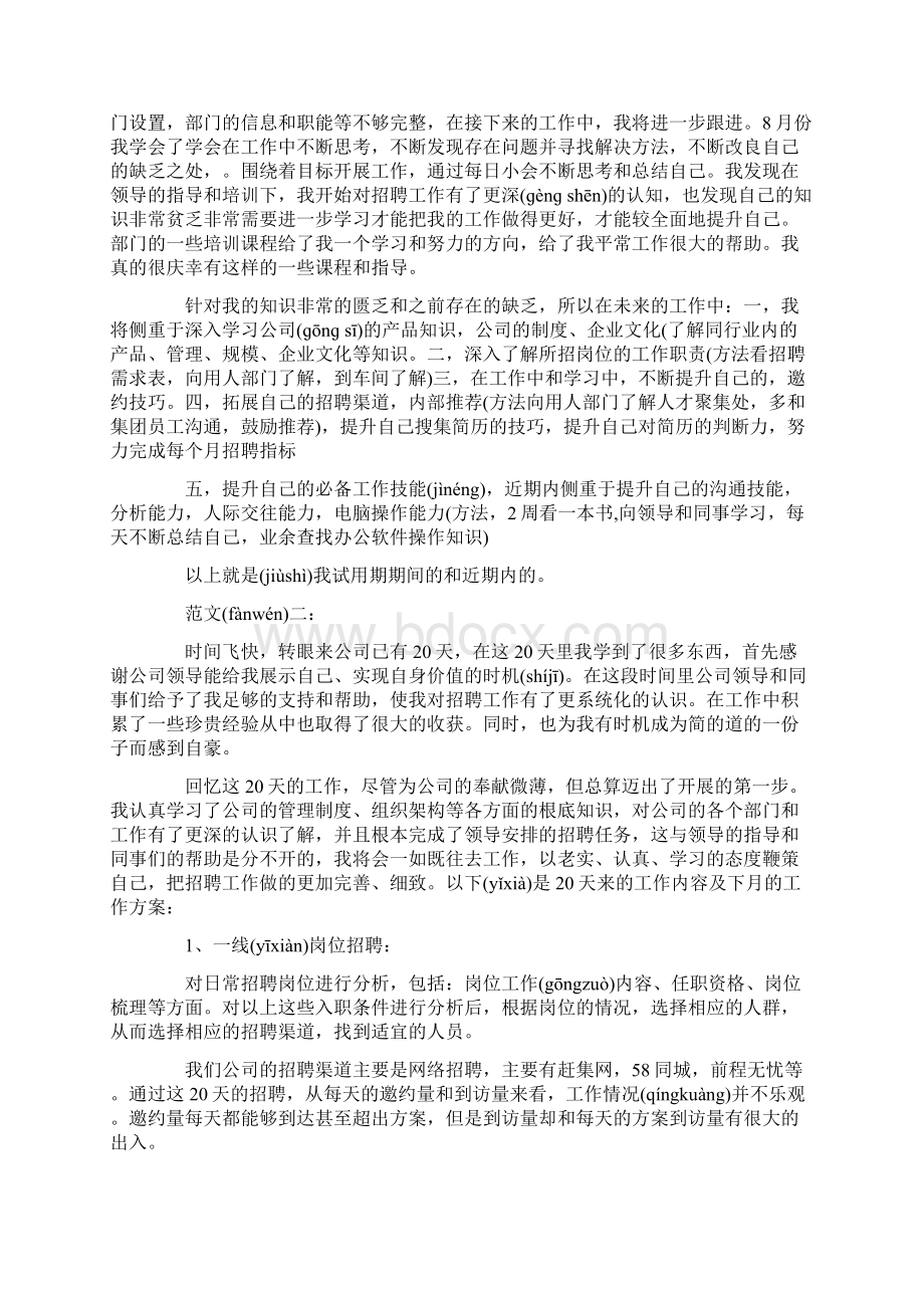 招聘年度总结3篇Word格式文档下载.docx_第2页