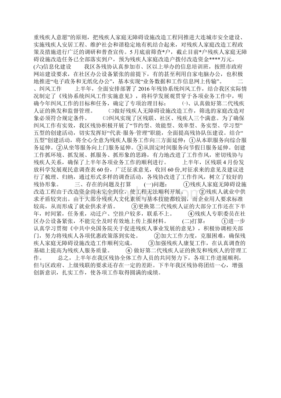 上半年残协工作总结.docx_第3页