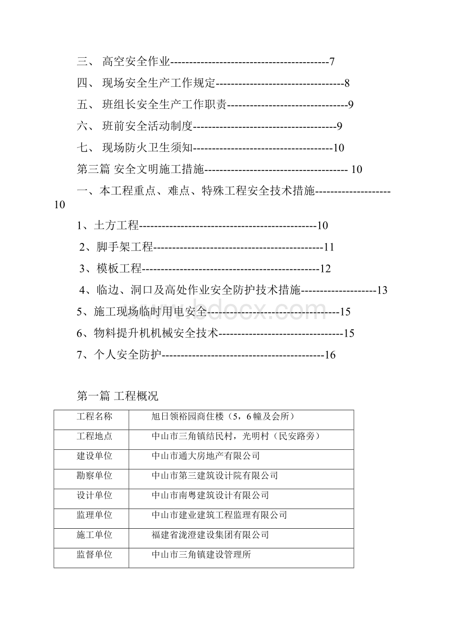 安全文明施工.docx_第2页