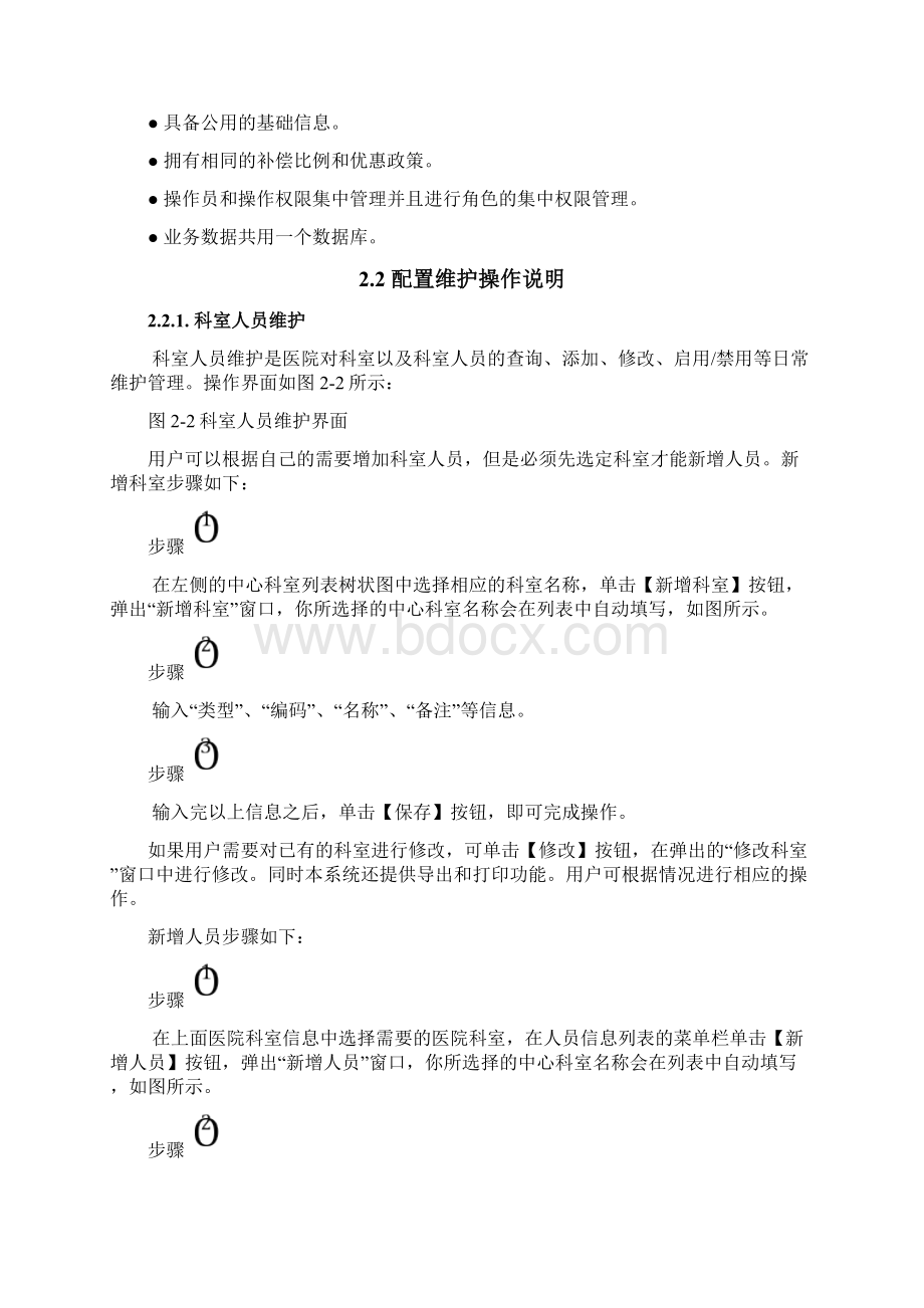 型农村合作医疗管理信息系统V定点机构用户操作手册.docx_第3页