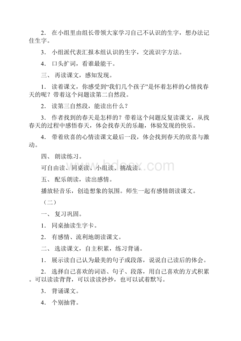 新课标人教版小学二年级语文下册全册教案已整理.docx_第2页