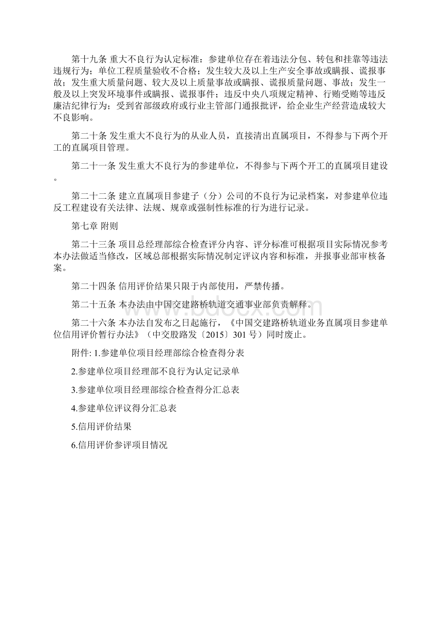 中国交建路桥轨道交通业务直属项目参建单位信用评价暂行办法 稿Word文档格式.docx_第3页