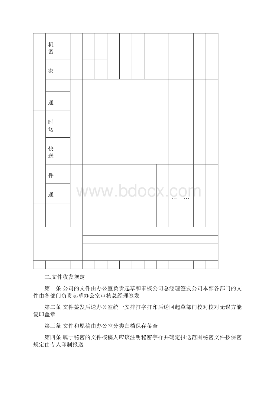 NO23文书档案管理制度.docx_第2页