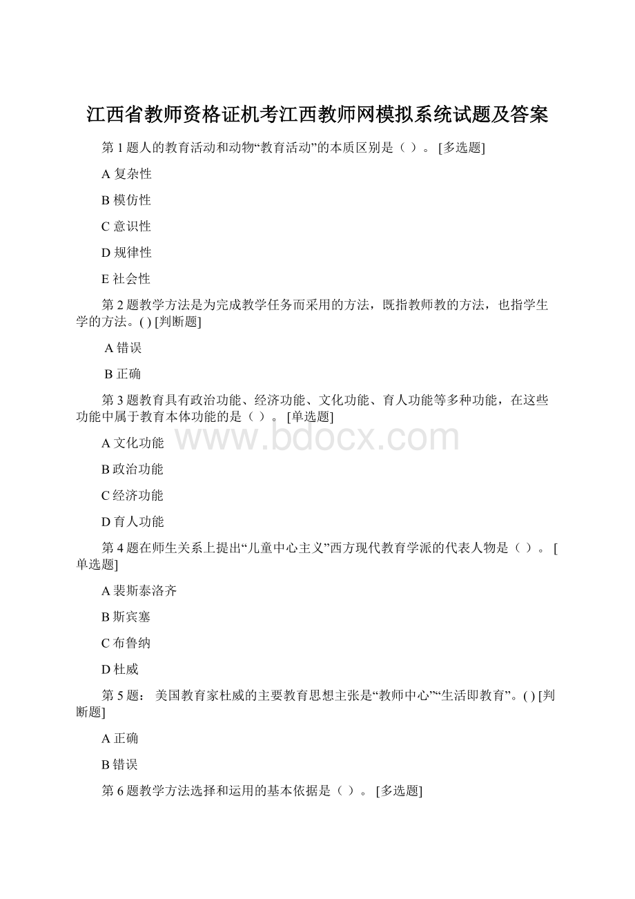 江西省教师资格证机考江西教师网模拟系统试题及答案.docx_第1页