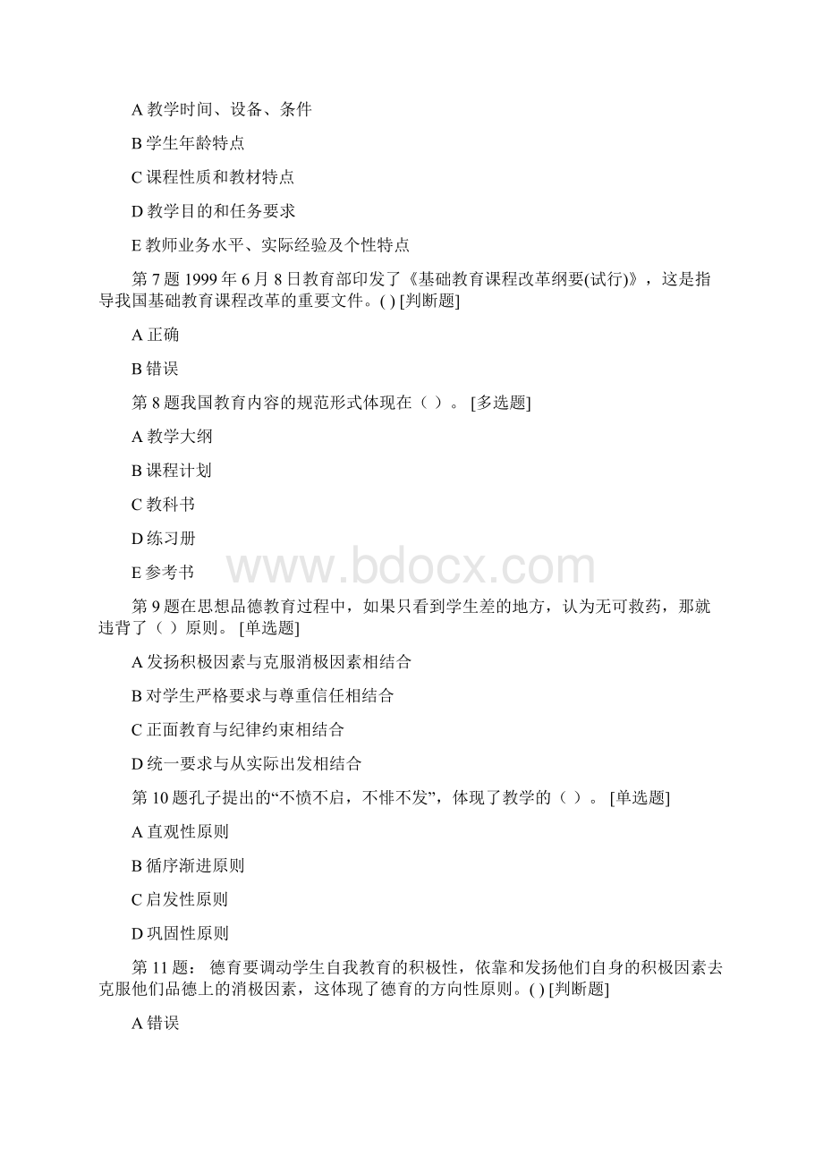 江西省教师资格证机考江西教师网模拟系统试题及答案Word文档格式.docx_第2页