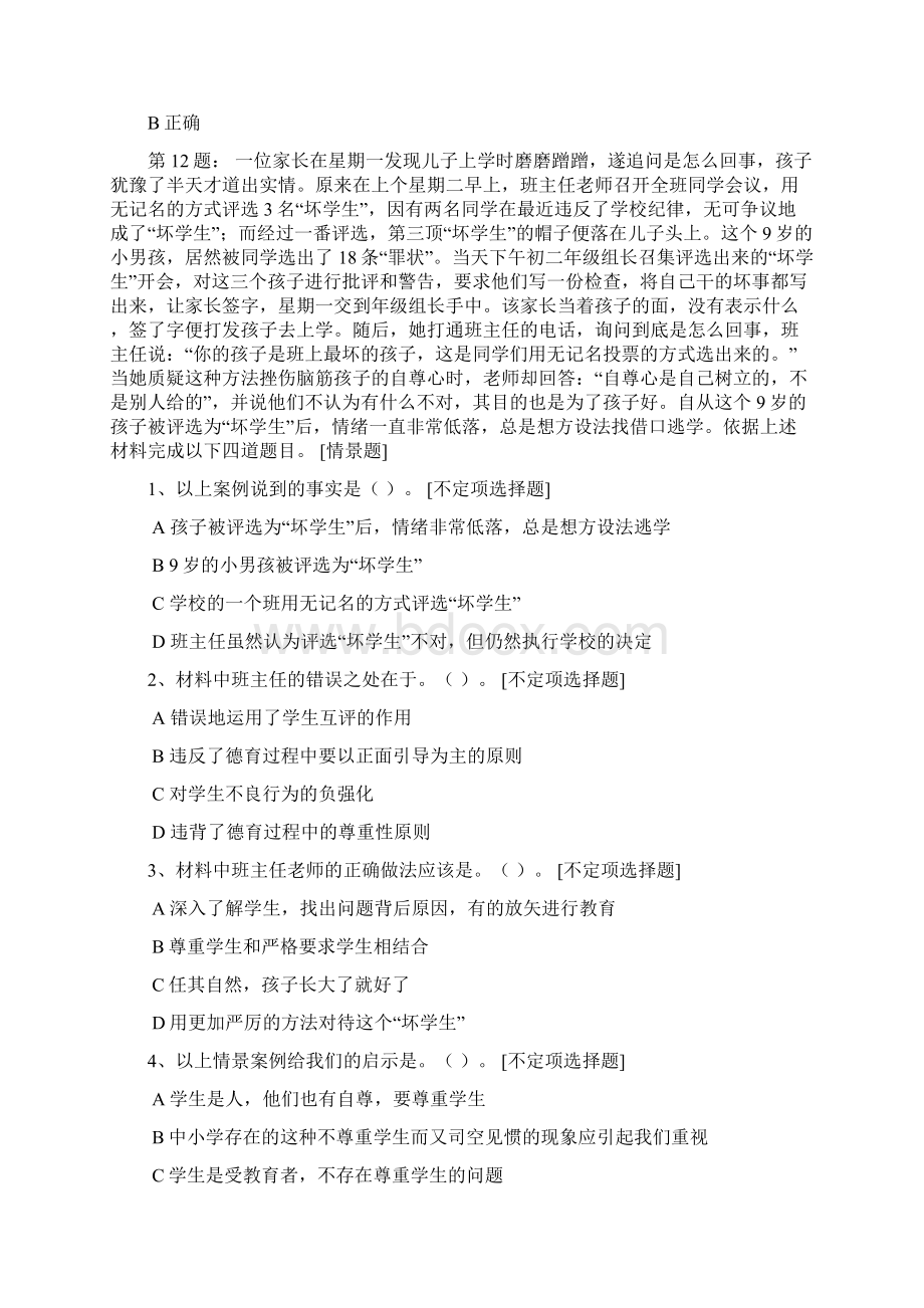 江西省教师资格证机考江西教师网模拟系统试题及答案.docx_第3页