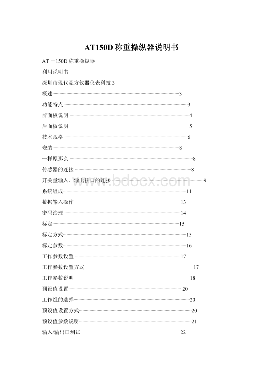 AT150D称重操纵器说明书.docx_第1页