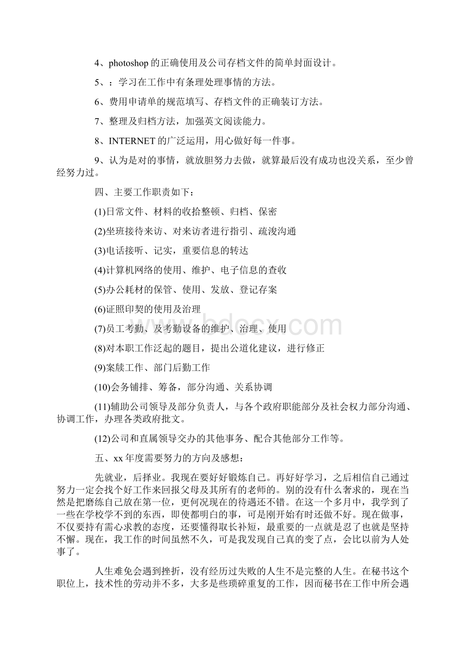 自我鉴定 文员实习生自我鉴定总结.docx_第3页