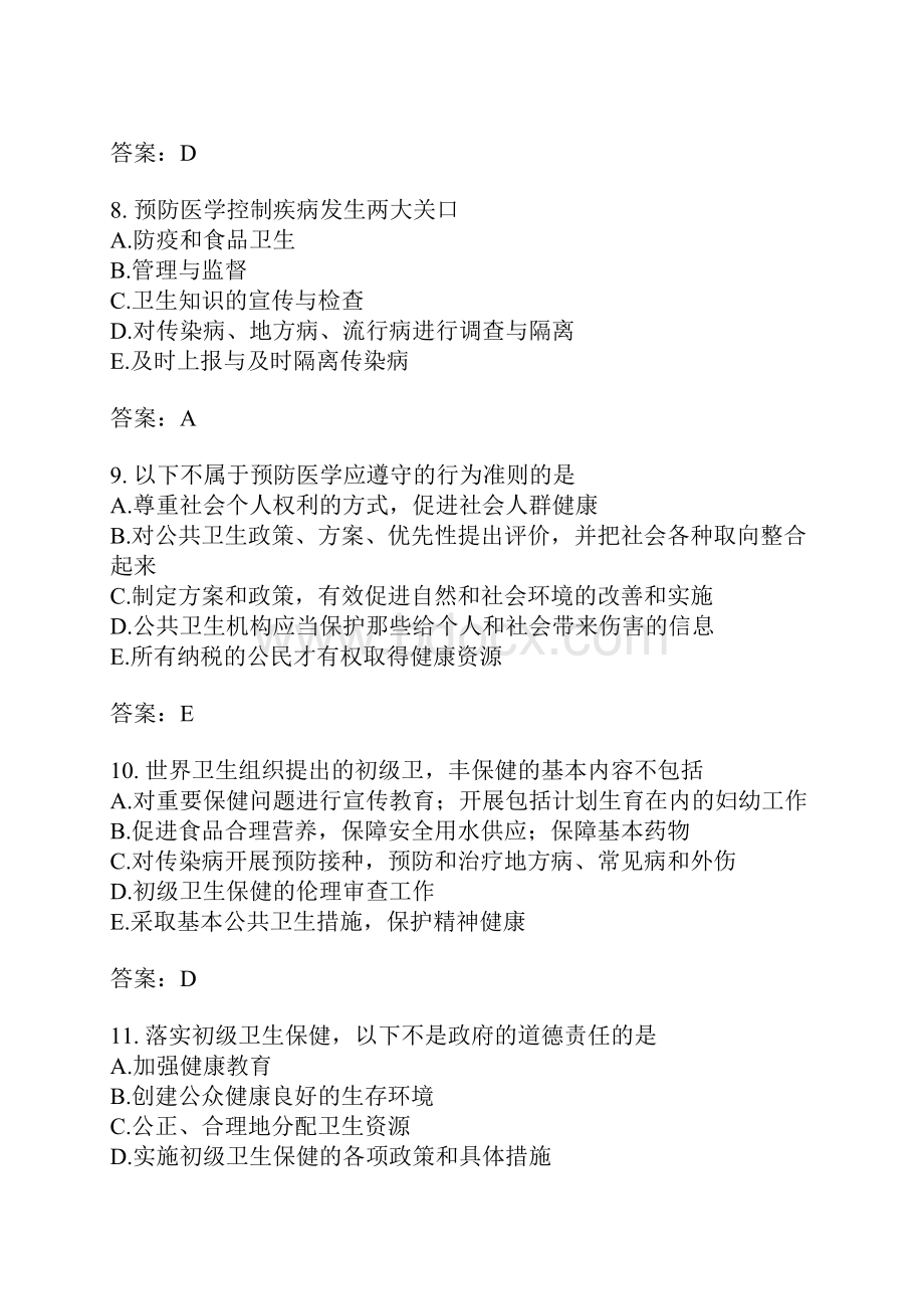 公卫执业医师分类模拟题47.docx_第3页