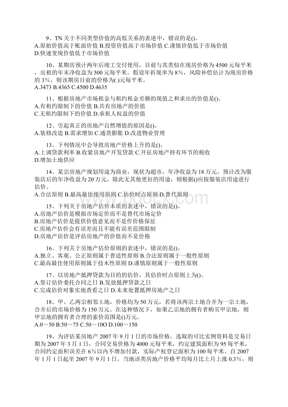 《房地产估价理论和方法》.docx_第2页