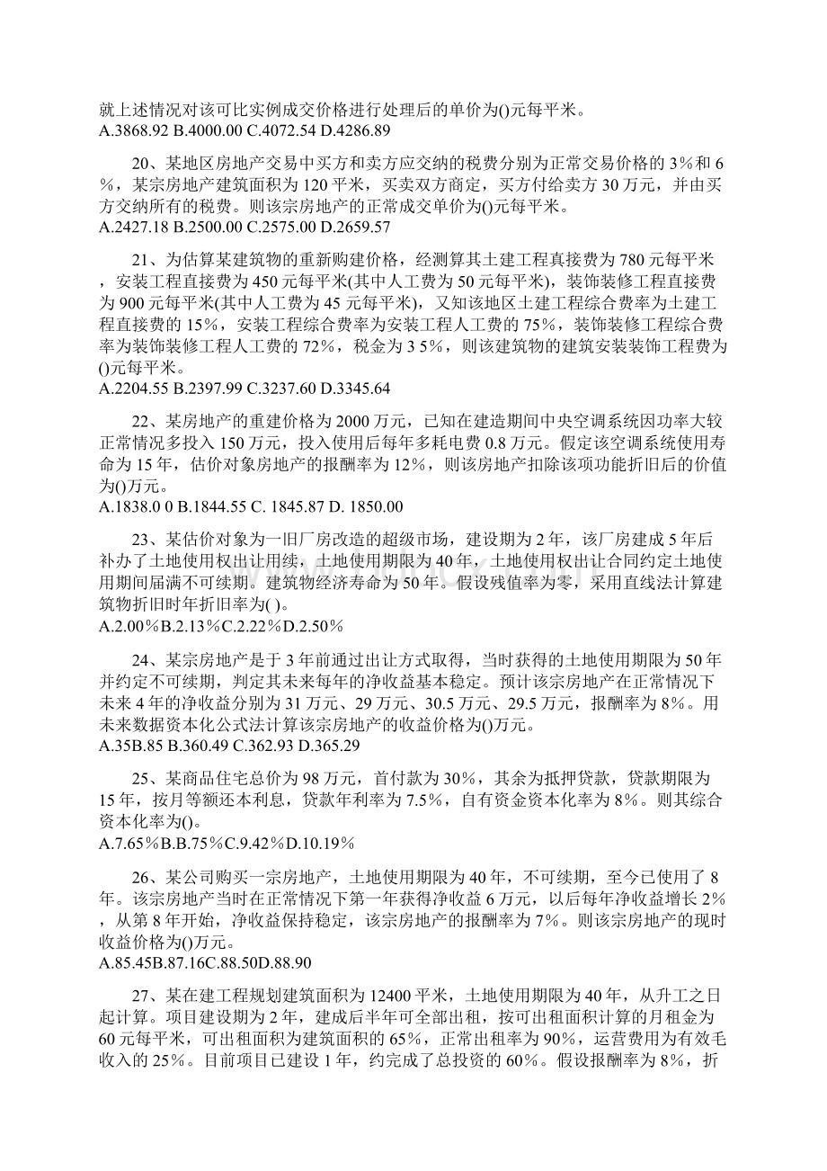 《房地产估价理论和方法》.docx_第3页