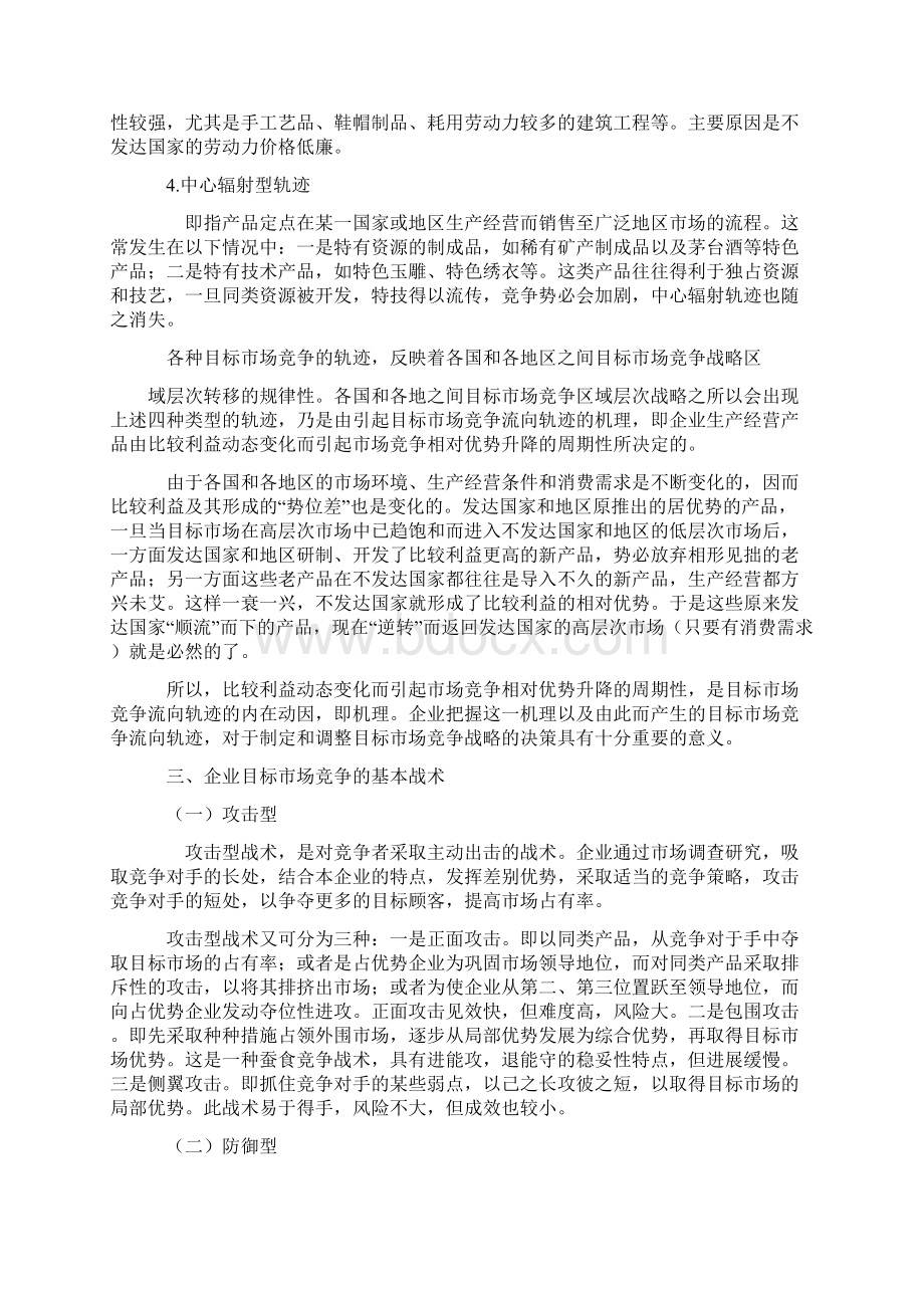 企业目标市场竞争战略的分析.docx_第3页