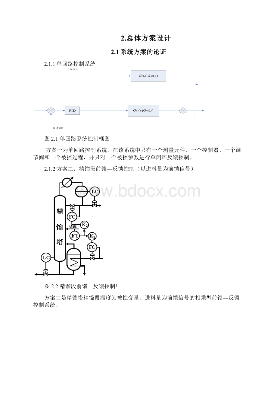 精馏塔前馈反馈控制.docx_第3页