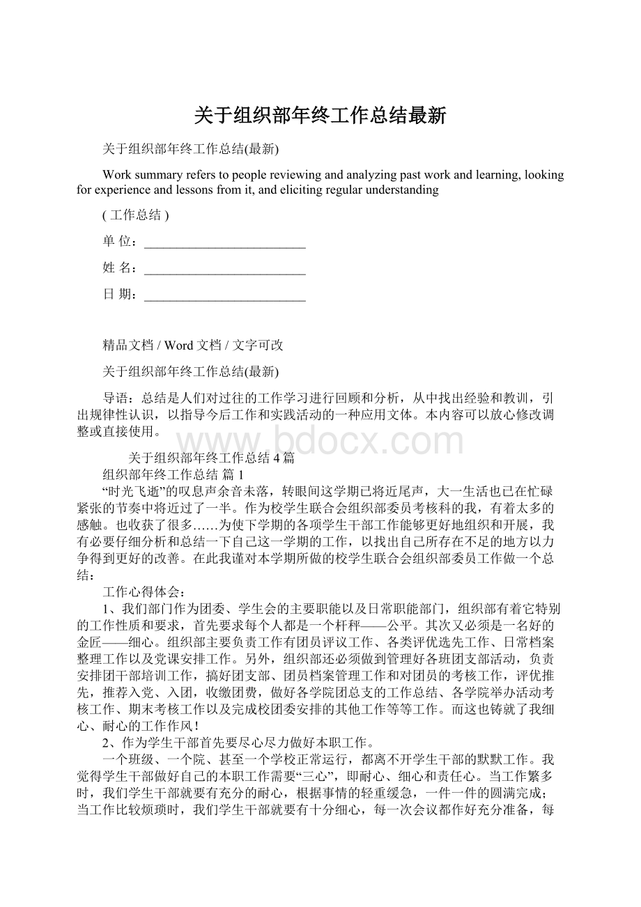 关于组织部年终工作总结最新Word格式.docx