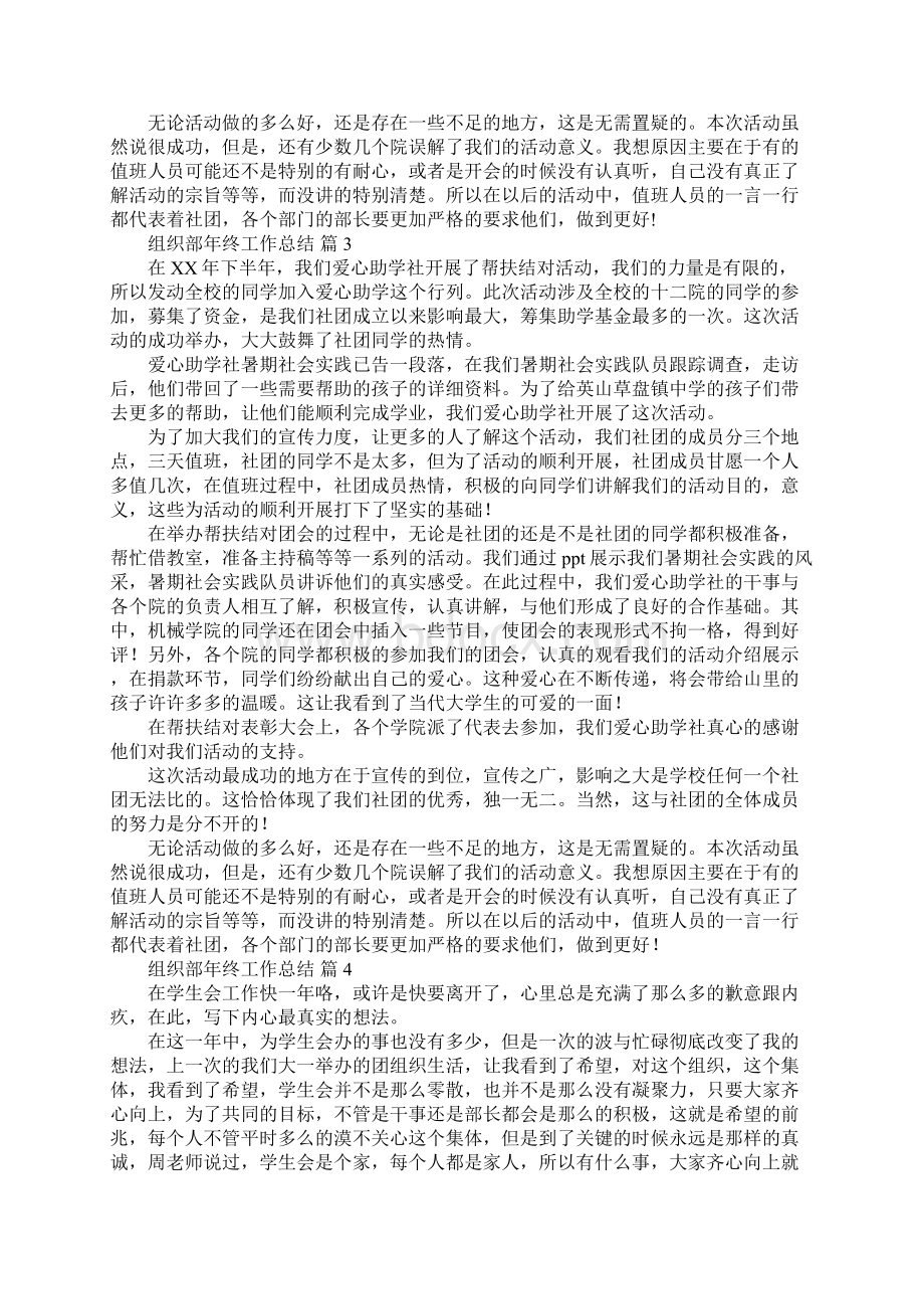 关于组织部年终工作总结最新Word格式.docx_第3页