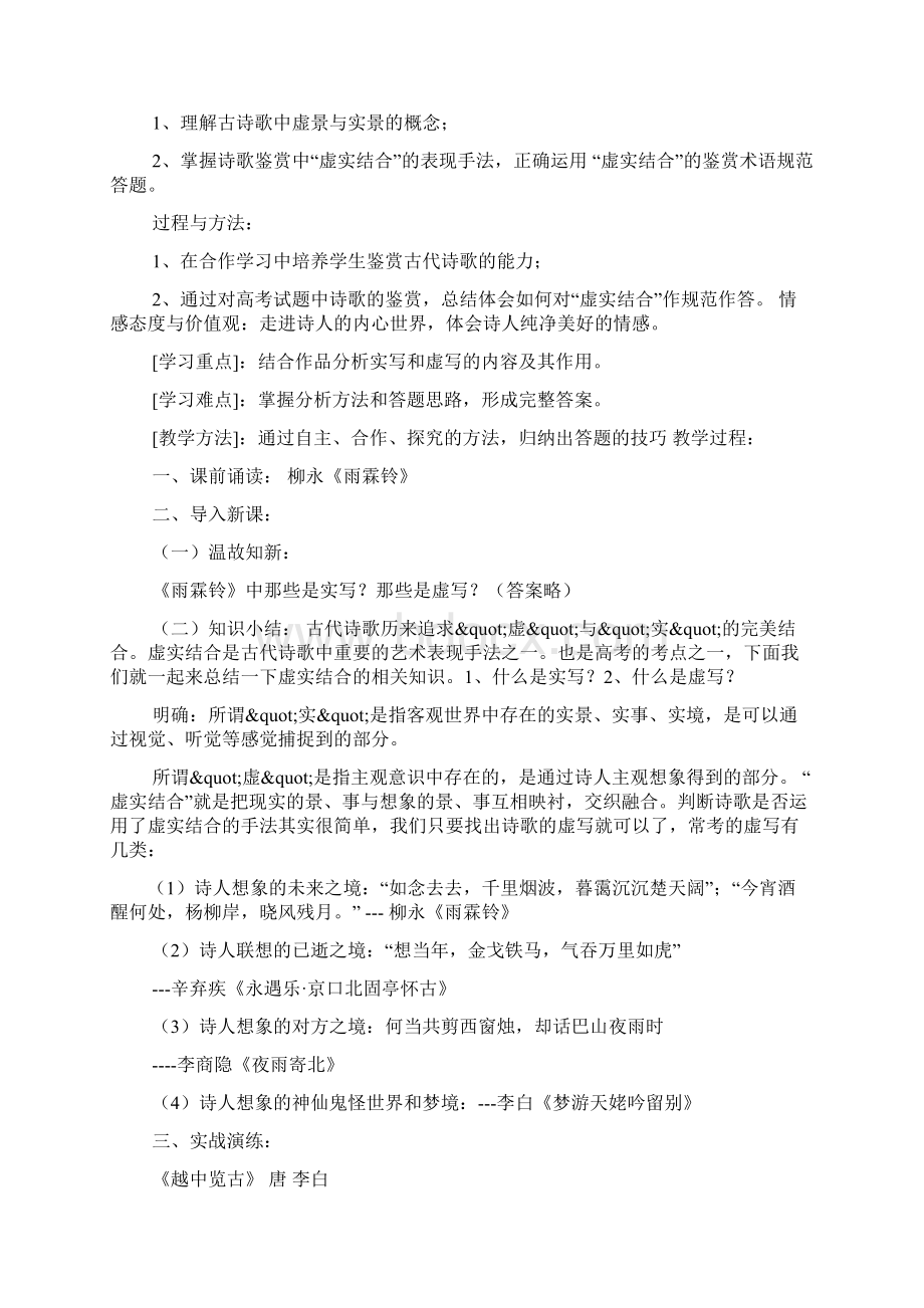 作文虚实结合.docx_第3页