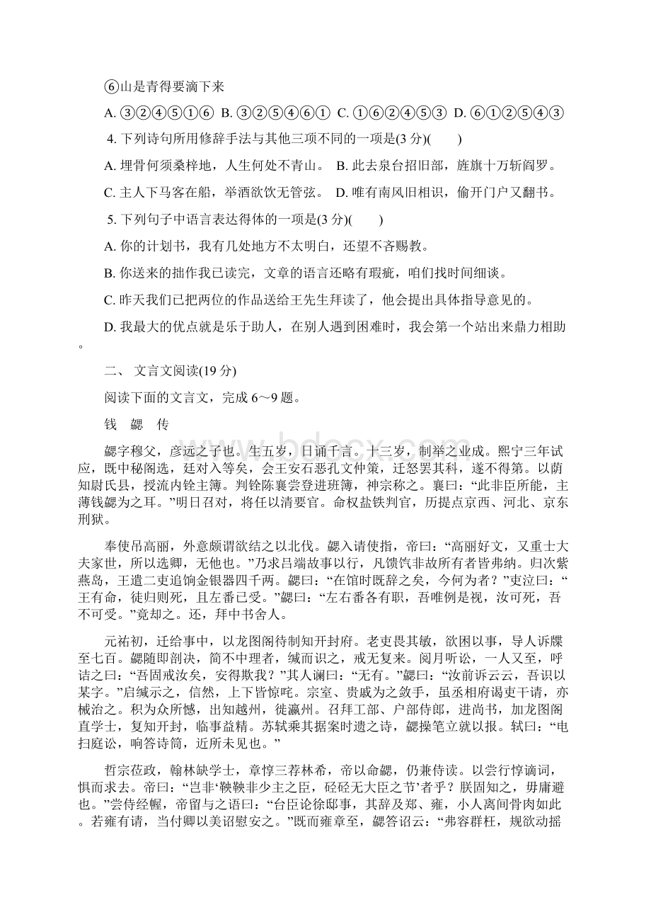 江苏省镇江市届高三第一模拟考试语文试题.docx_第2页