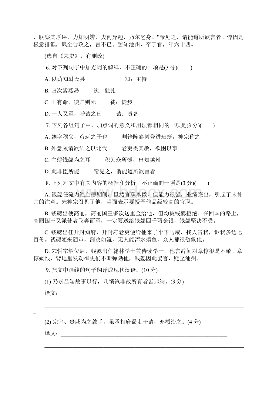 江苏省镇江市届高三第一模拟考试语文试题.docx_第3页